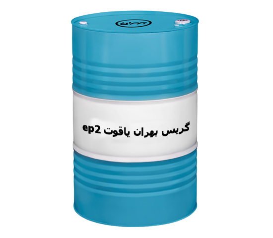 تصویر 1 از قیمت خرید عمده روغن گریس بهران یاقوت